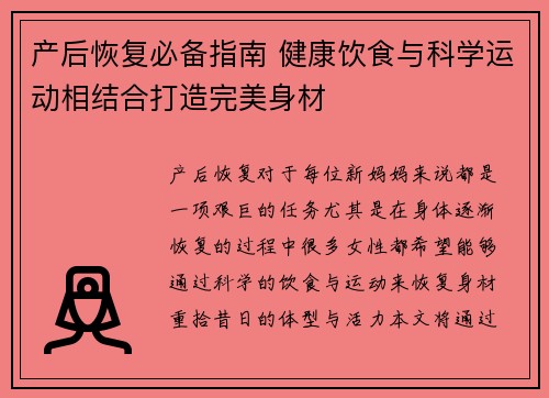 产后恢复必备指南 健康饮食与科学运动相结合打造完美身材