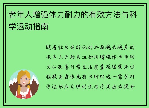 老年人增强体力耐力的有效方法与科学运动指南