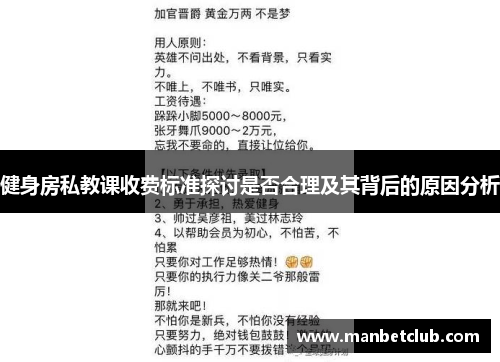 健身房私教课收费标准探讨是否合理及其背后的原因分析